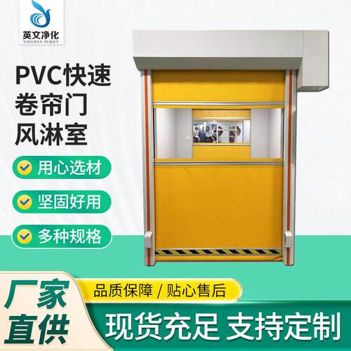 PVC门无尘车间门净化卷帘门工厂厂家全自动洁净风淋门智能洁净