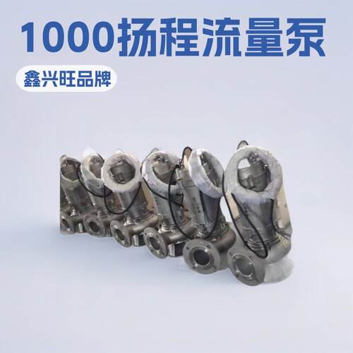 厂家供应污水泵 合金不锈钢水泵1000扬程流量4KW全自动泵可定 制
