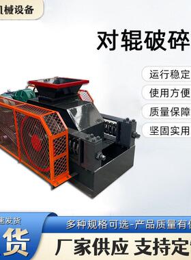 液压对辊破碎机齿辊制沙机狼牙双齿辊粉煤灰制砂机粉碎机耐磨耐用