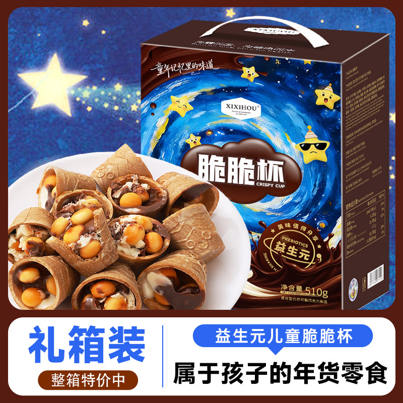 【官方正品】巧克力脆脆杯甜筒脆巧克力制品