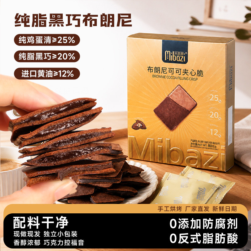 官方正品黑巧克力布朗尼脆片纯可可黑巧夹心饼干零食休闲小吃食品