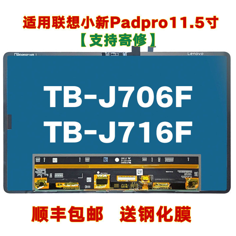 联想小新11.5TB-J716F屏幕总成图片