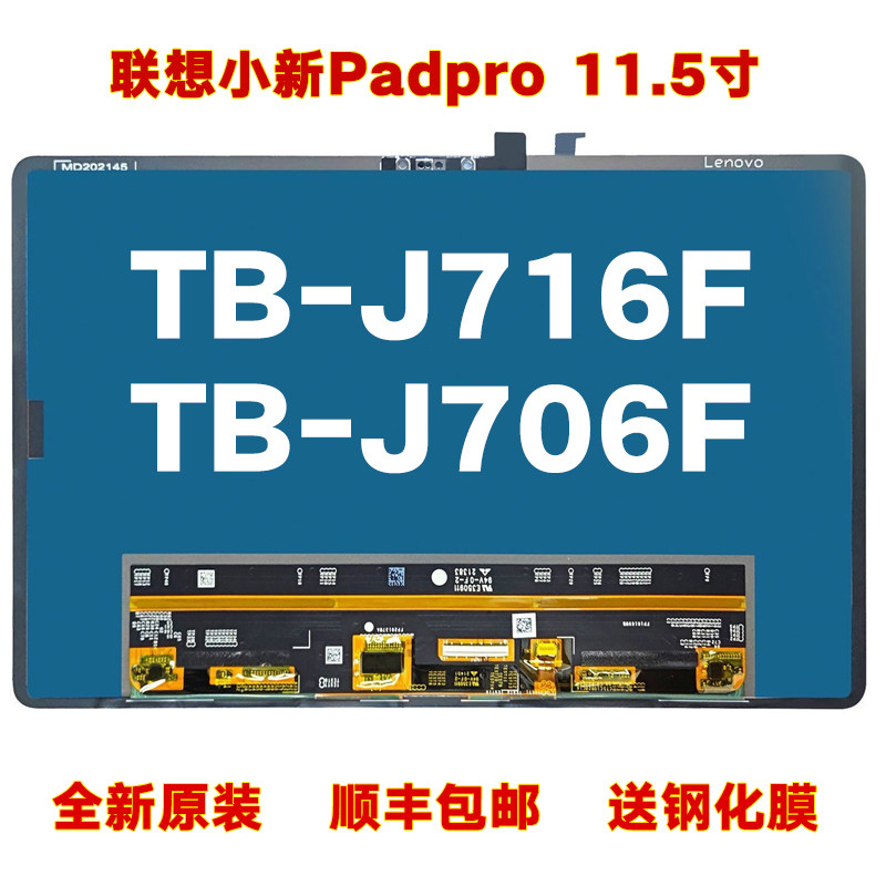 联想小新11.5TB-J716F屏幕总成