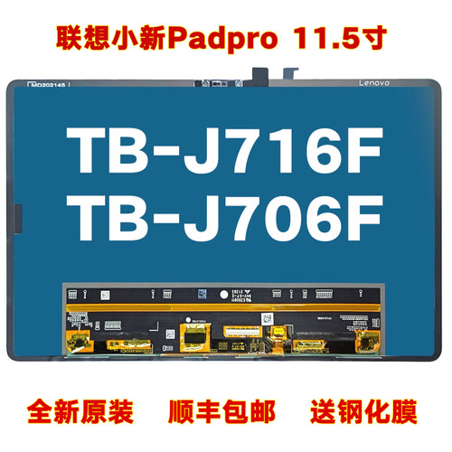 联想小新11.5TB-J716F屏幕总成