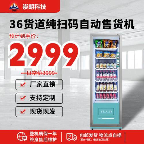 小型智能自动售货机扫码自助无人售卖机零食贩卖机饮料机贩卖机厂