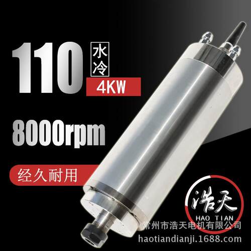 供应浩天直径110低速水冷8000转磨削钻孔等机械设备用主轴电机