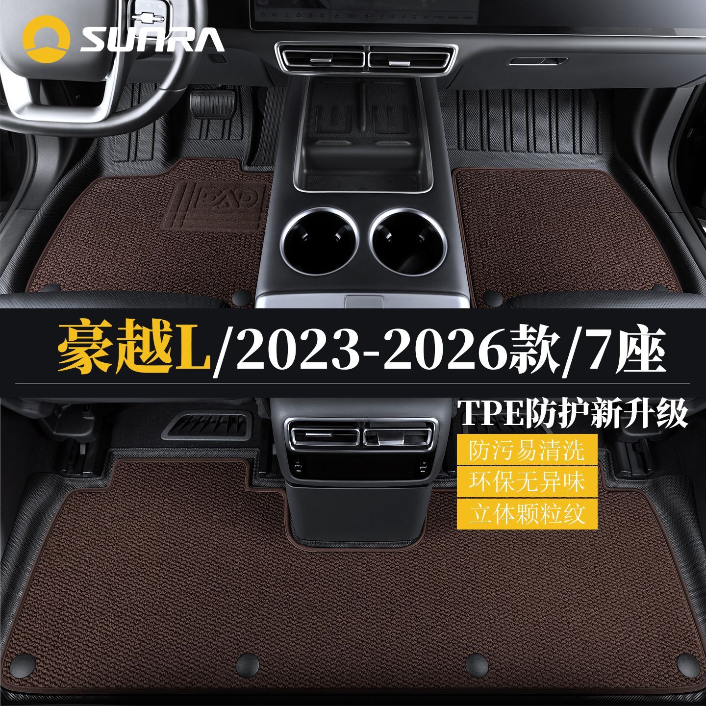 【新日】新升级TPE电动车汽车双层脚垫隔污耐脏3D立体防滑颗粒纹