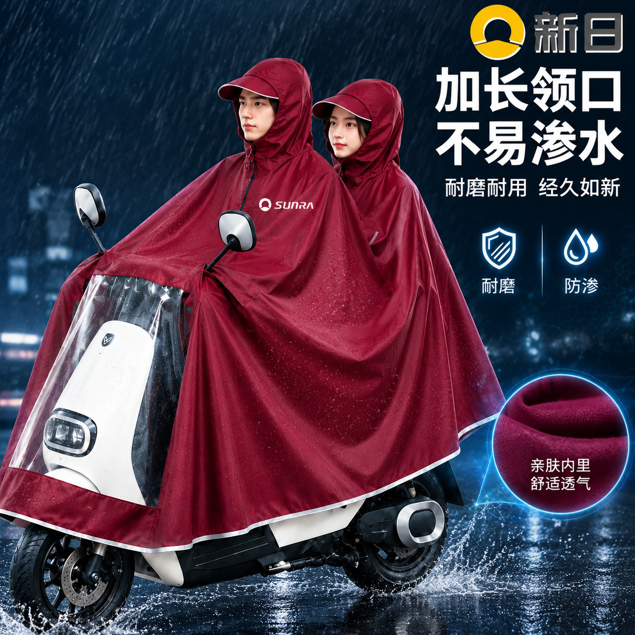 新日电动车双人雨衣预防暴雨雨季电动车雨衣/雨披