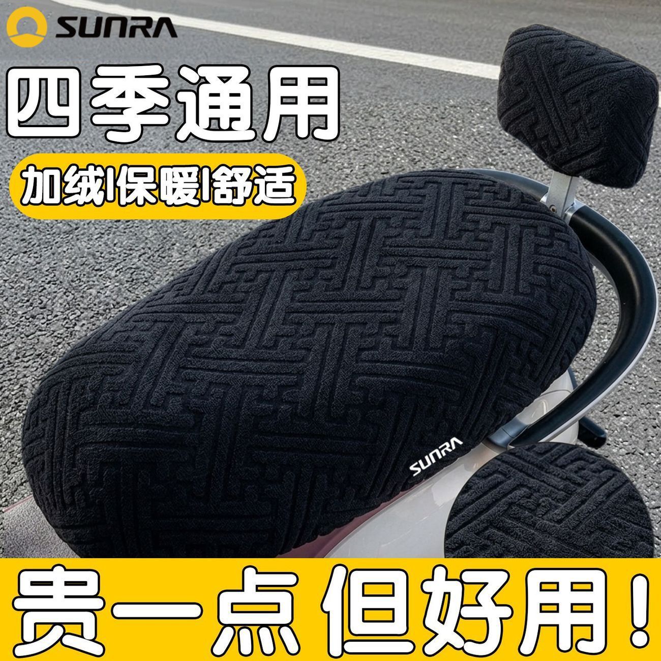 新日冬季坐垫套提花电瓶车踏板电电动车坐垫