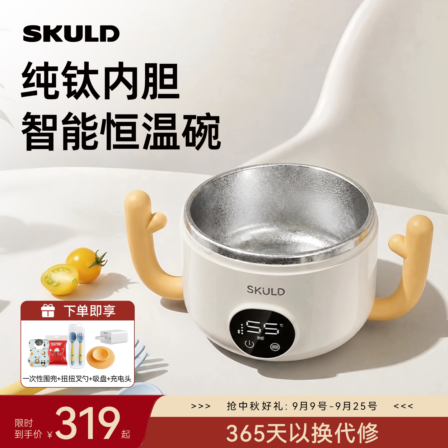 SKULD恒温碗宝宝恒温饭盒婴儿辅食充电纯钛内胆抗菌耐腐蚀保温碗