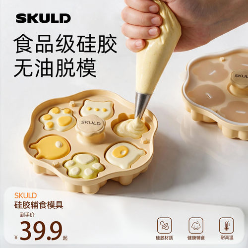 SKULD时蔻宝宝婴儿辅食DIY模具硅胶蒸糕耐高温无油脱模