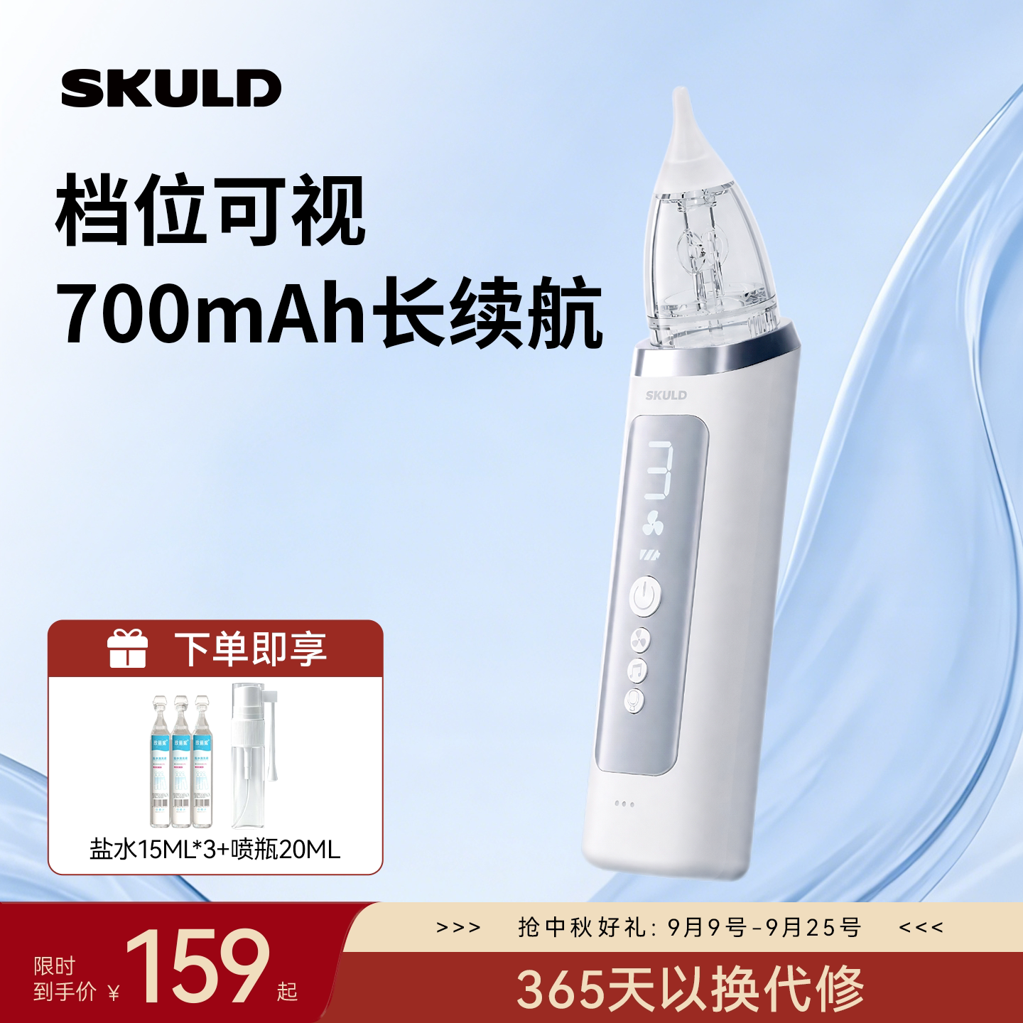 SKULD时蔻电动吸鼻器婴儿童新生宝宝通鼻专用吸鼻涕专用软硅胶头