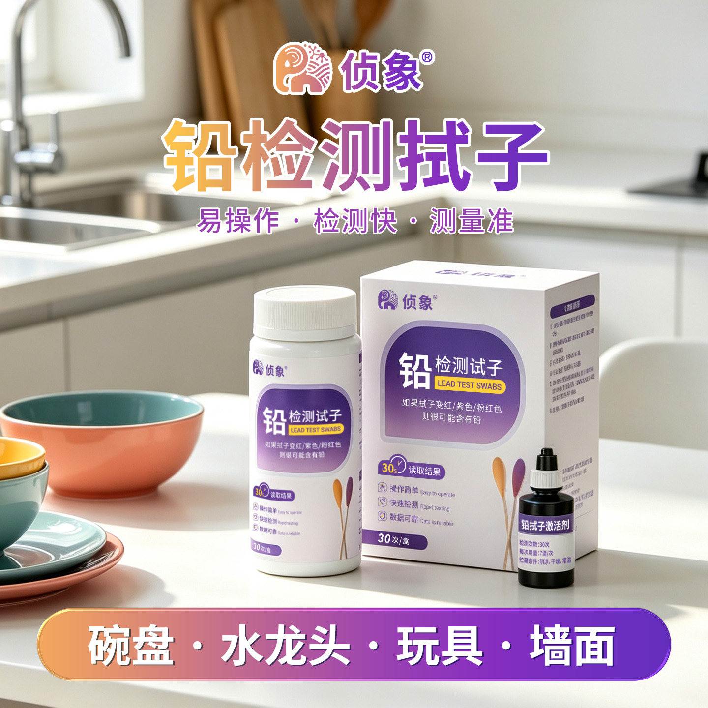 铅检测拭子玩具餐具铅含量检测