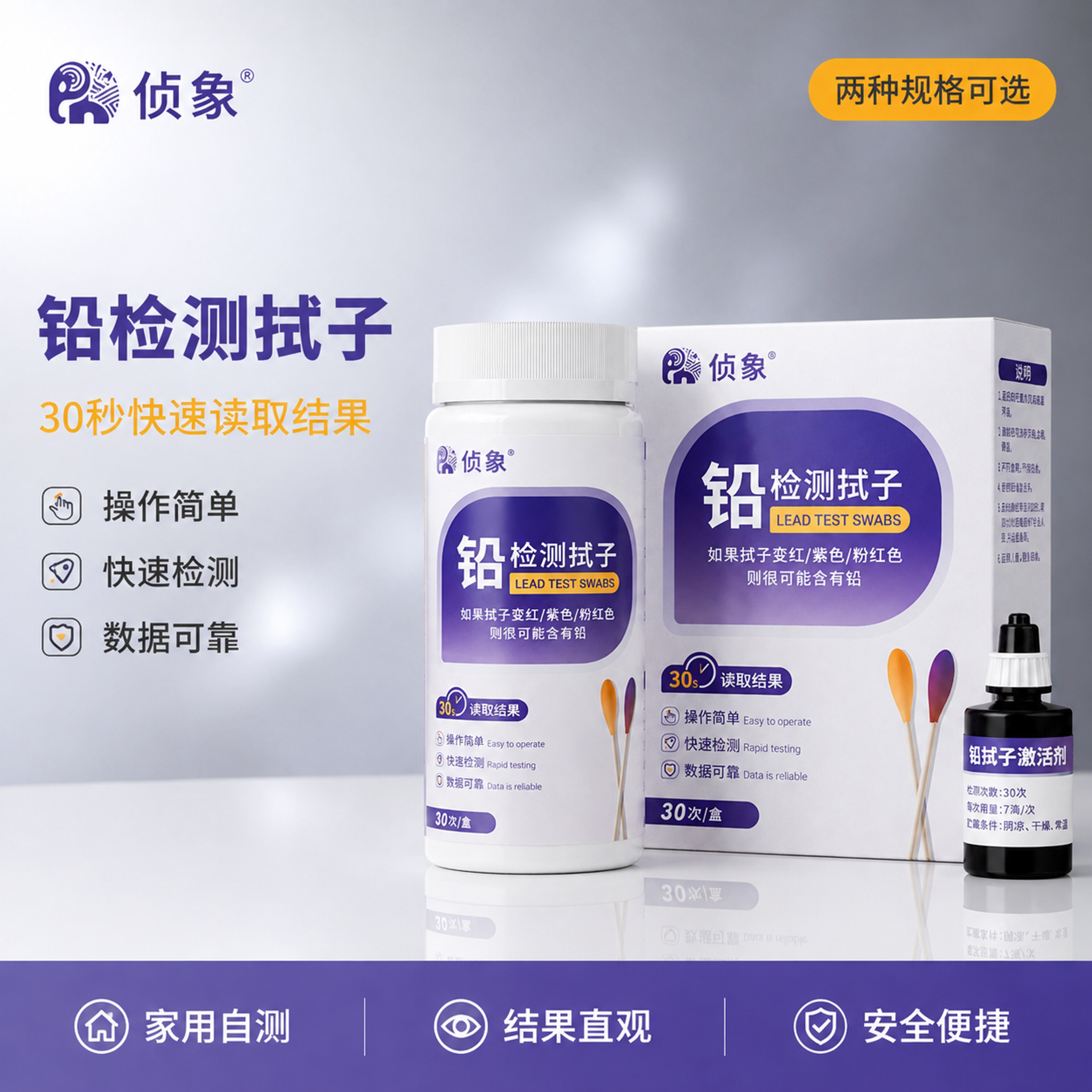 铅检测拭子玩具家具餐具含铅检测