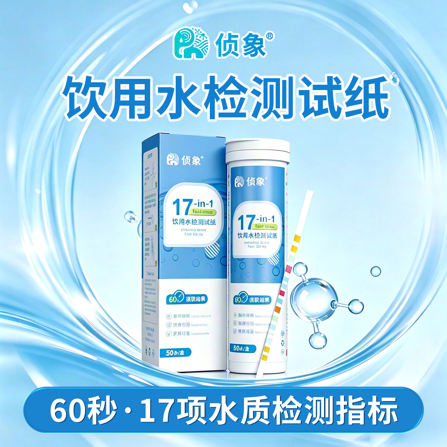 水质检测试纸饮用水净化快速检测