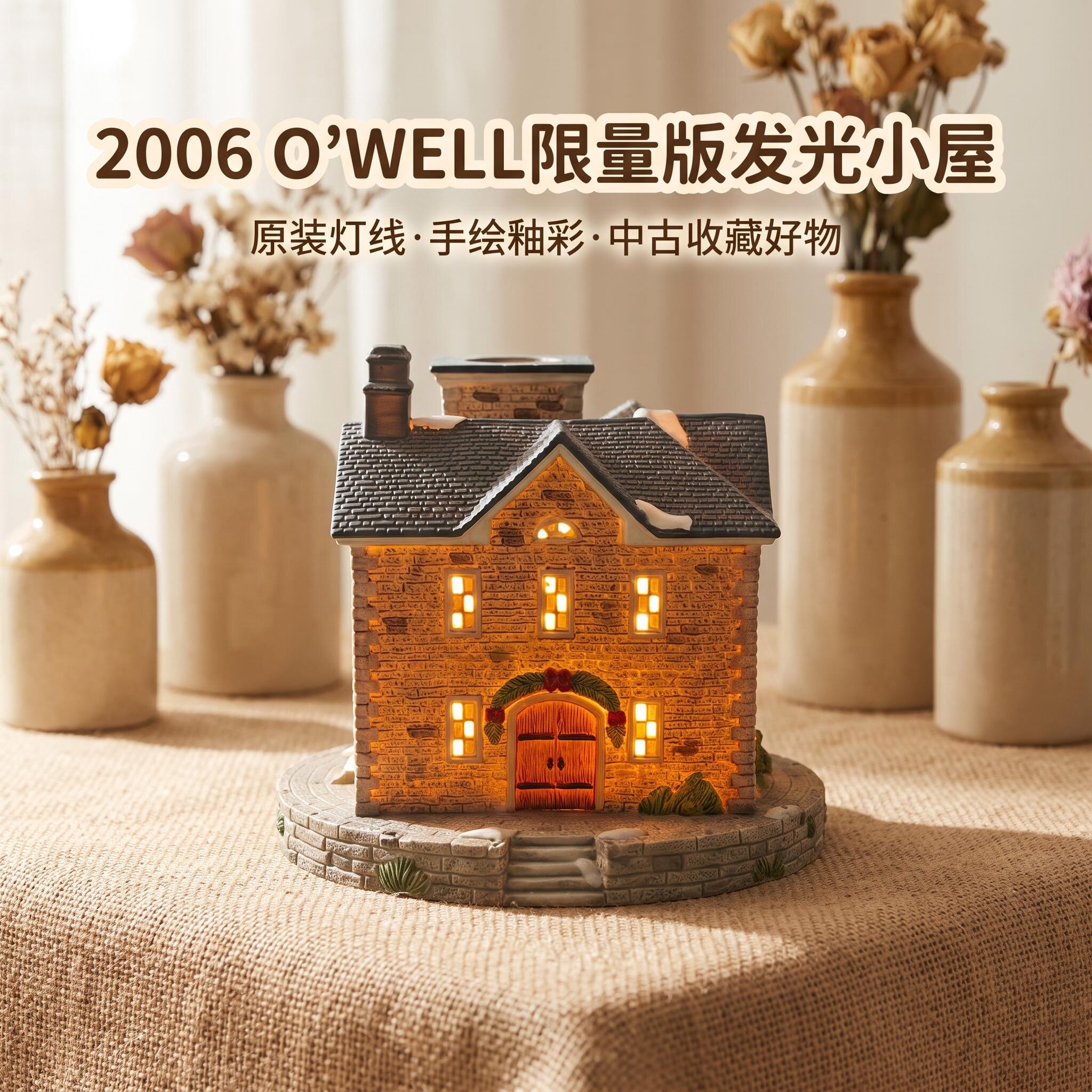 2006绝版限定款O'WELL装饰摆件