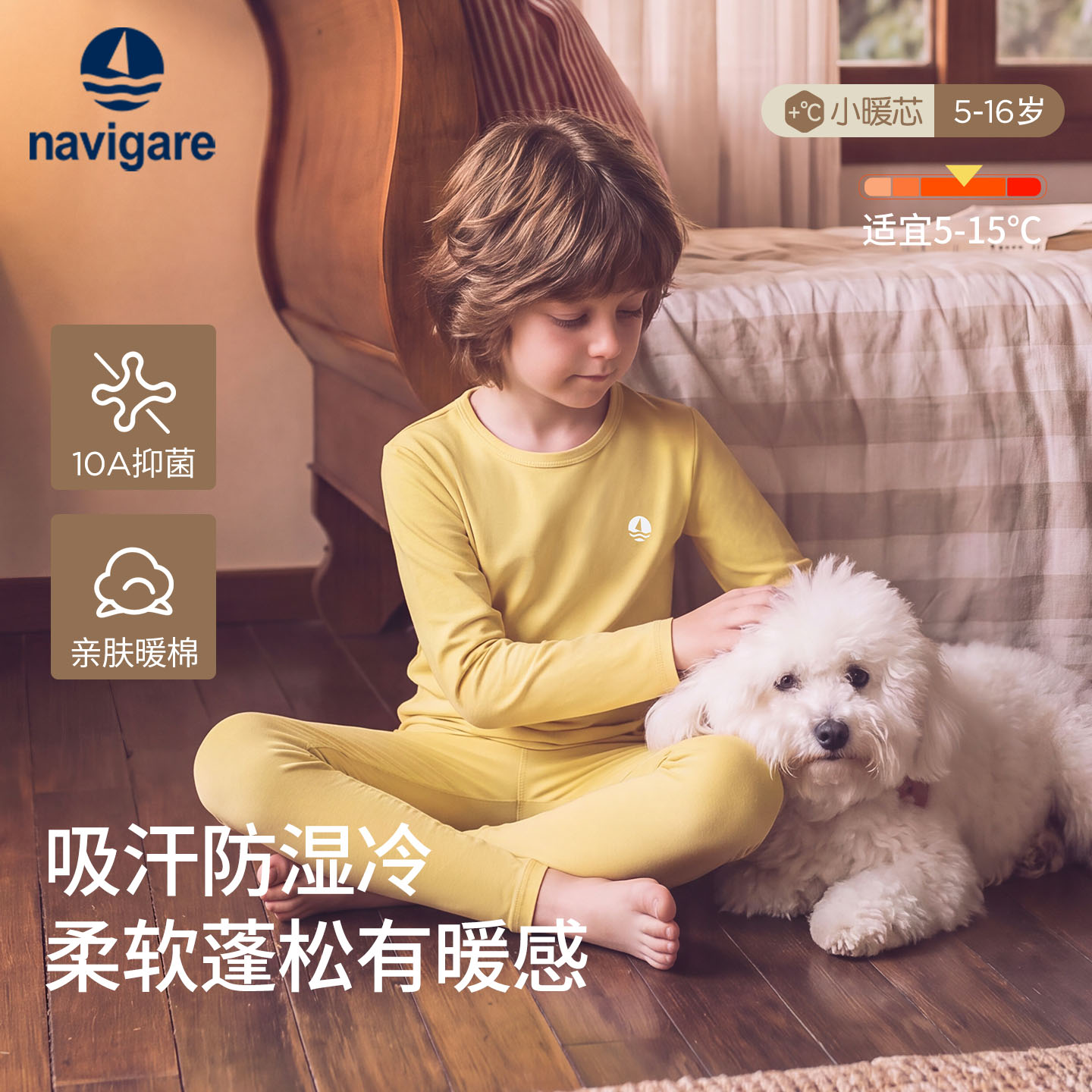 【暖暖衣】Navigare儿童秋衣秋裤男童分体冬季保暖内衣套装中大童