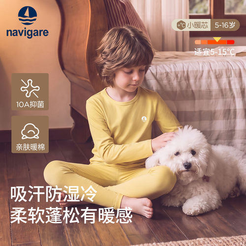 【暖暖衣】Navigare儿童秋衣秋裤男童分体冬季保暖内衣套装中大童