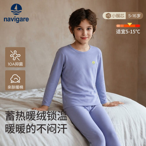 【暖暖衣】Navigare儿童睡衣秋衣秋裤套装冬季保暖内衣打底中大童