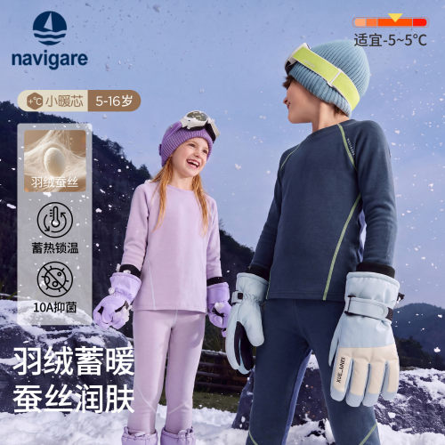 Navigare儿童内衣套装秋冬加厚男童秋衣秋裤女童睡衣发热抗菌打底
