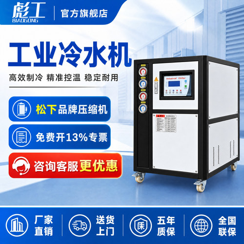 工业冷水机循环制冷工厂直销