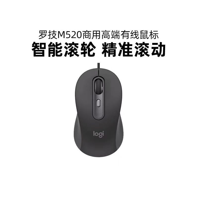 罗技M520有线鼠标商务办公轻音小巧便携台式电脑笔记本Type-c插口