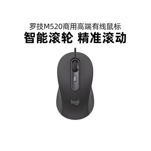罗技M520有线鼠标商务办公轻音小巧便携台式电脑笔记本Type-c插口
