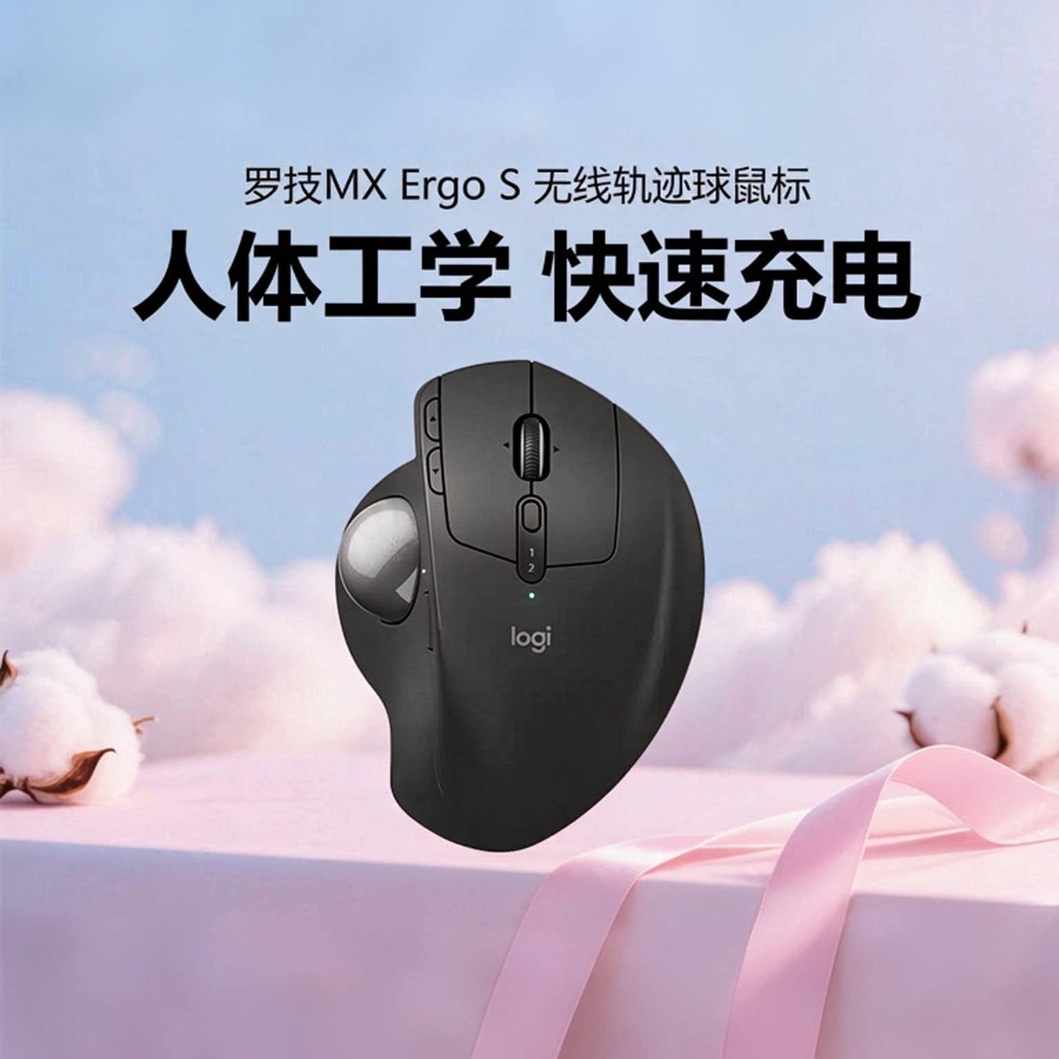 罗技MXERGOS轨迹球无线鼠标