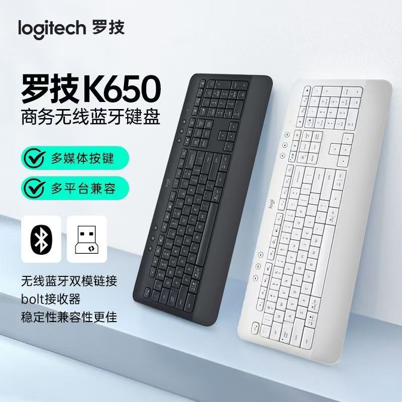 罗技K650商用无线键盘蓝牙办公家用打字电脑双模bolt接收器
