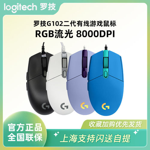 罗技g102二代有线机械电竞鼠标csgo吃鸡游戏专用外设RGB灯光