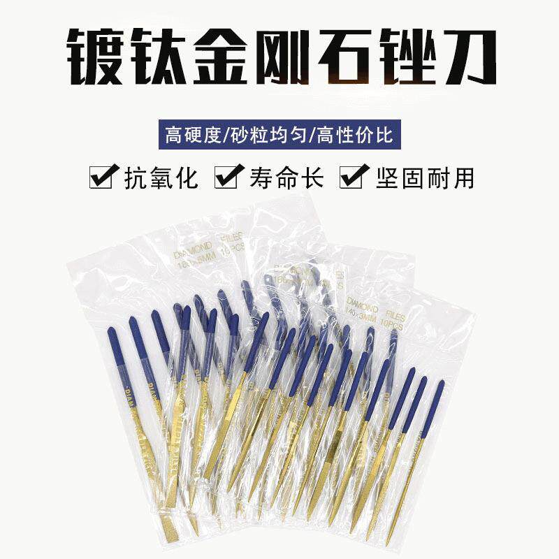 金色镀钛金刚石锉刀什锦锉三角锉金刚砂锉刀平斜锉刀套装迷你锉刀