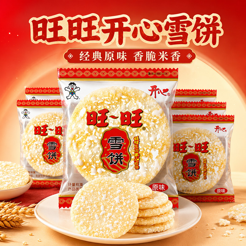 旺旺开心雪饼独立小包装仙贝饼干