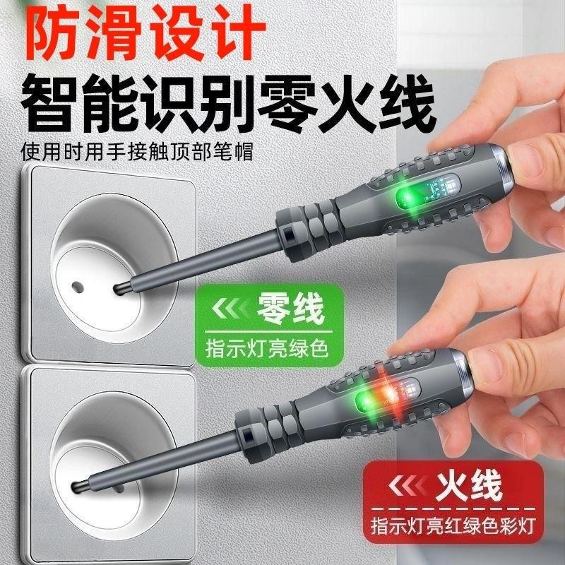 非接触测电笔电工专用多功能螺丝刀家用线路断点检测感应试电笔JH