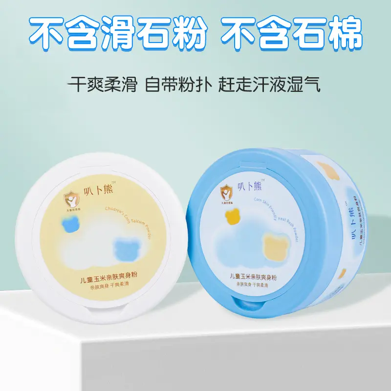 儿童婴儿无滑石吸汗痱子粉