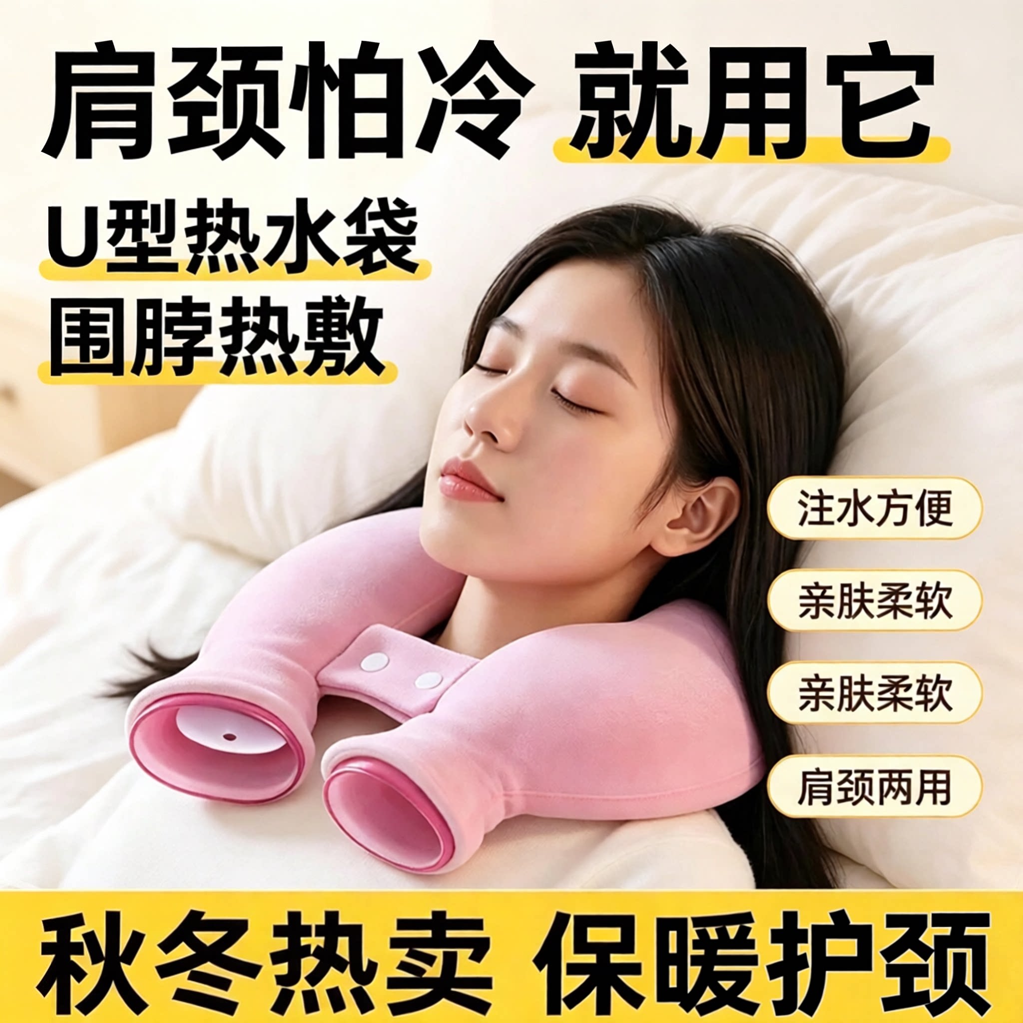 秋冬暖颈神器U型热水袋围脖式热敷肩颈保暖注水方便柔软亲肤jy