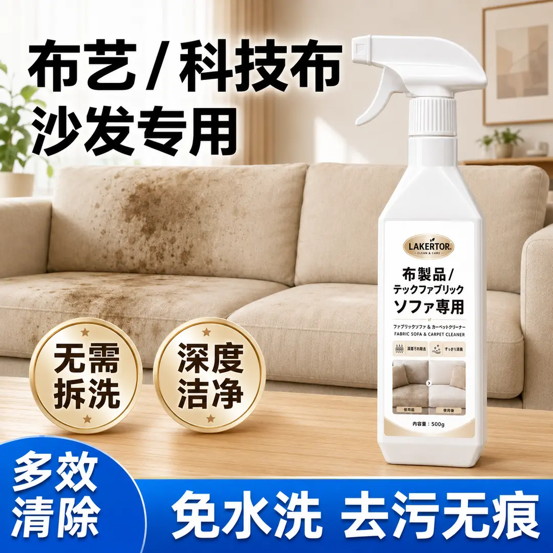 免拆卸布艺沙发窗帘科技布干洗剂