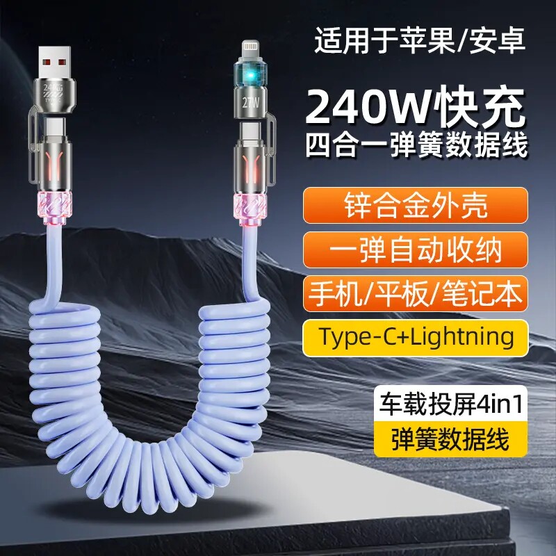 240w四合一弹簧香薰快充线2米加长适用于苹果安卓typec数据线jy