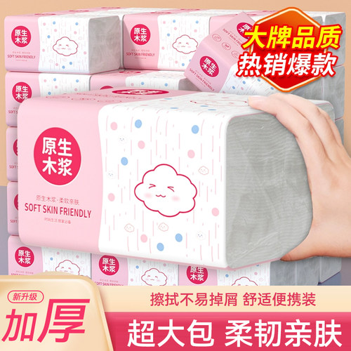 原生木浆抽纸加大加厚