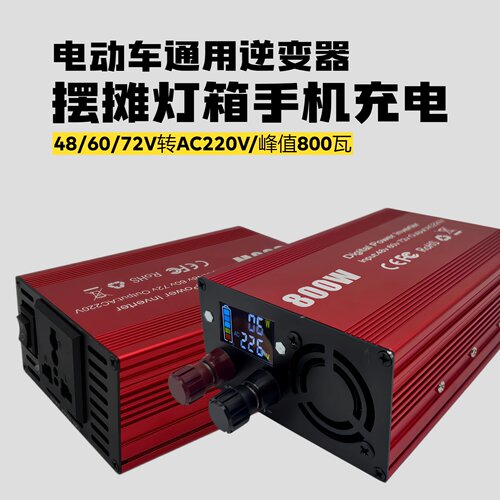 电动车逆变器120/300/800瓦