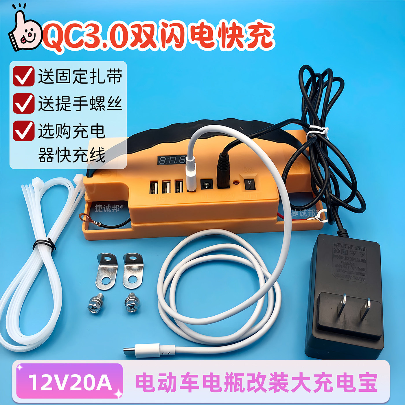 QC3.0快充12V20A电动车电瓶改装大容量充电宝铅酸电瓶充电器手机