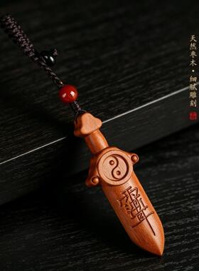 天然枣木挂件太极七星剑钥匙扣木雕客厅卧室门口可吊坠道家雷击