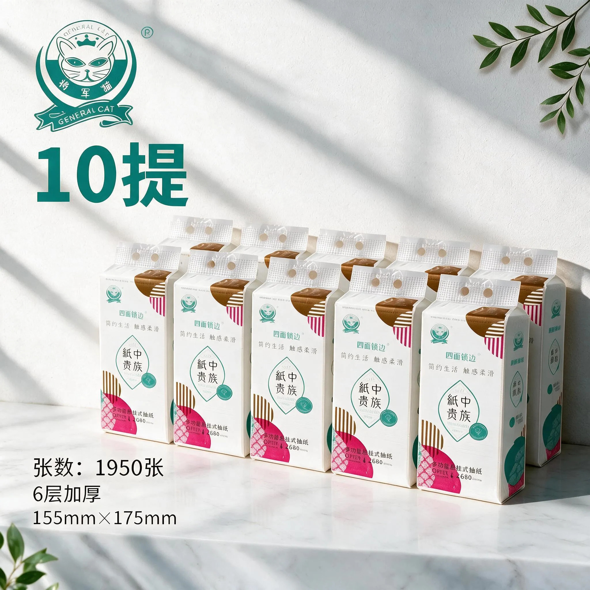 将军猫挂抽6层加厚抽纸10提悬挂式家用餐巾纸卫生纸纸巾面巾纸