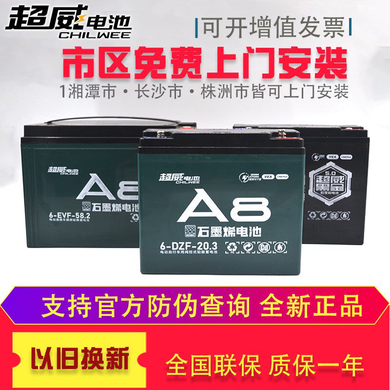 电动三轮车超威电池60v32A72v45A 电瓶车铅酸电池48v20A 以旧换新