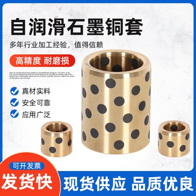 MPBZ石墨铜套内径75 80MM合金耐磨衬套无油自润滑轴承JDB铜导套