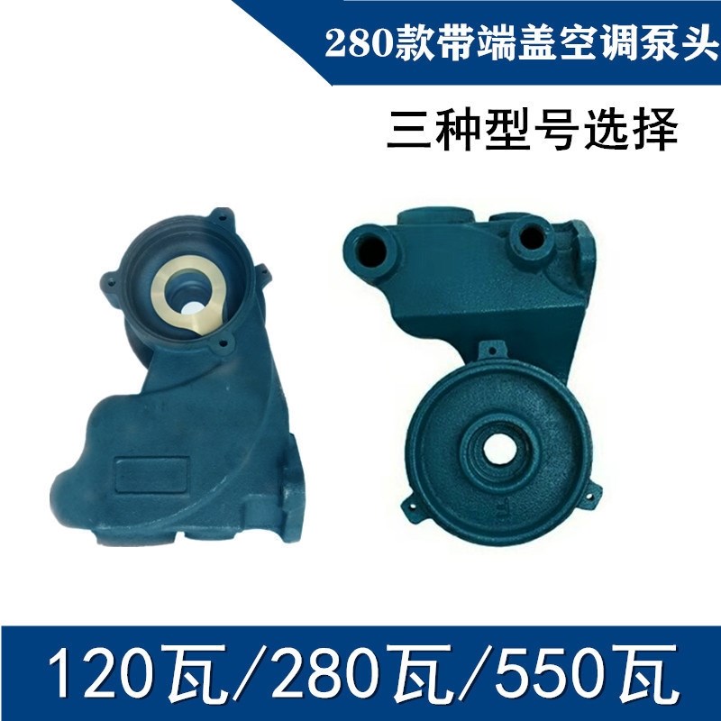 戈德闽东海乐高登自吸泵配件泵头泵体水箱增压泵端盖一体空调泵头