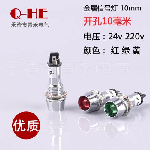 10mm金属信号灯指示灯 220V24V信号灯XD10-1W 红色 绿色 现货