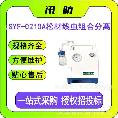 林业检疫检测仪SYF-0210A松材线虫组合分离器病虫快速分离检测仪