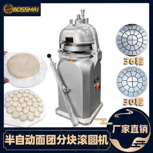 博麦半自动面团分块滚圆机商用分割搓圆机dough  divider rounder