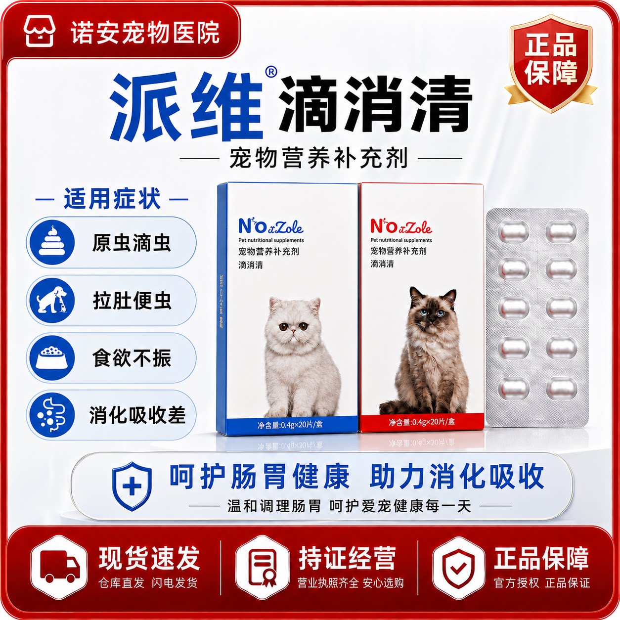 派维猫用滴虫净软便血