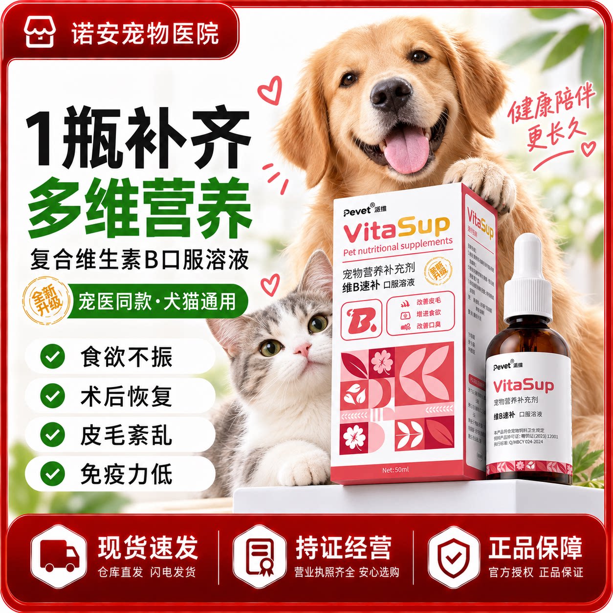 派维猫狗复合维B溶液食欲不振焱